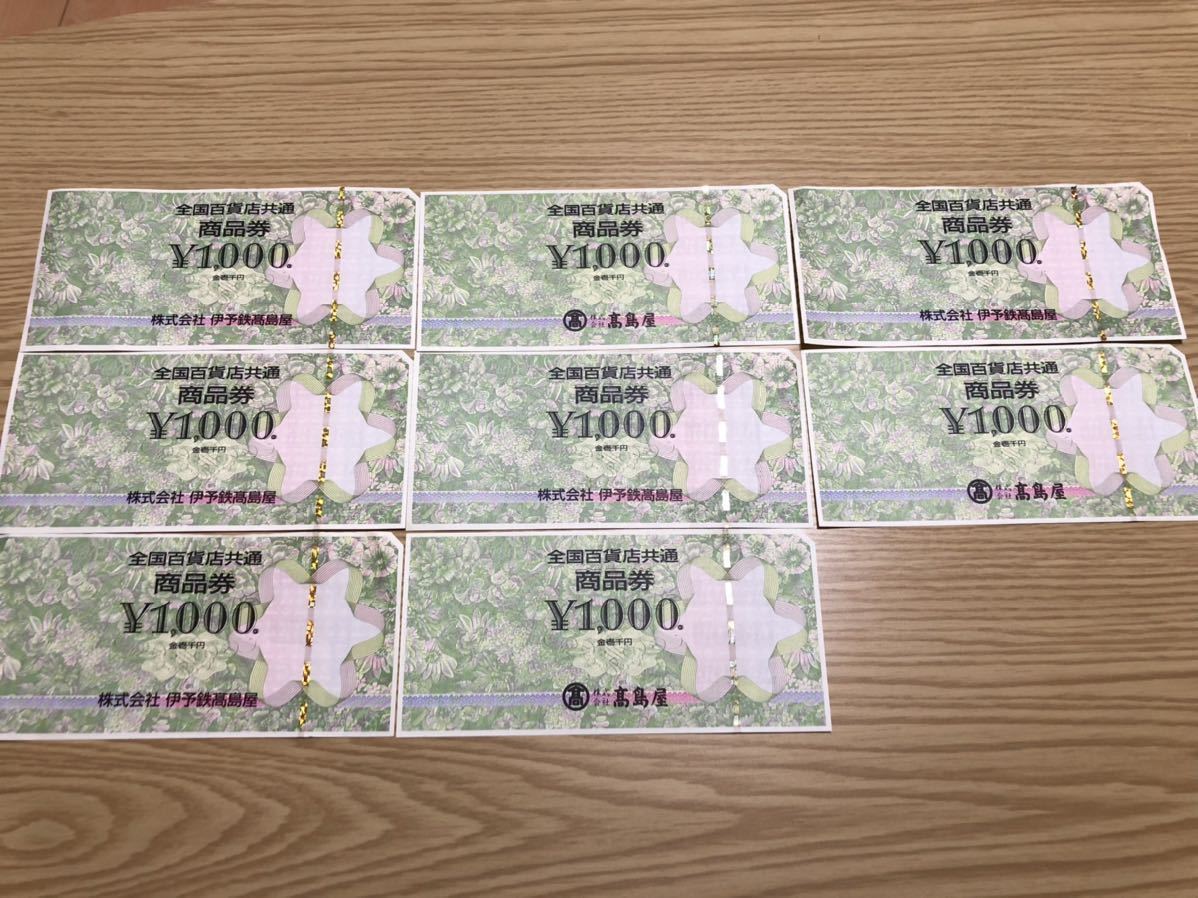 全国百貨店共通商品券 高島屋 1 000×8枚 8 000円分(一般商品券)｜売買されたオークション情報、yahooの商品情報をアーカイブ公開 ...