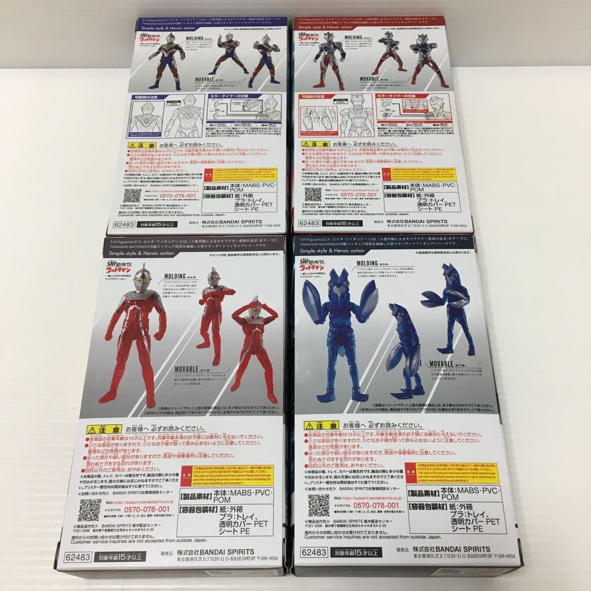 即決】 ABCD コンプ 一番くじ S.H.Figuarts ウルトラマン A賞 トリガー 
