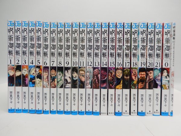 呪術廻戦 全23巻セット　21〜23巻は新品未開封 呪術廻戦 23巻 集英社｜SHUEISHA 通販 | ビックカメラ.com