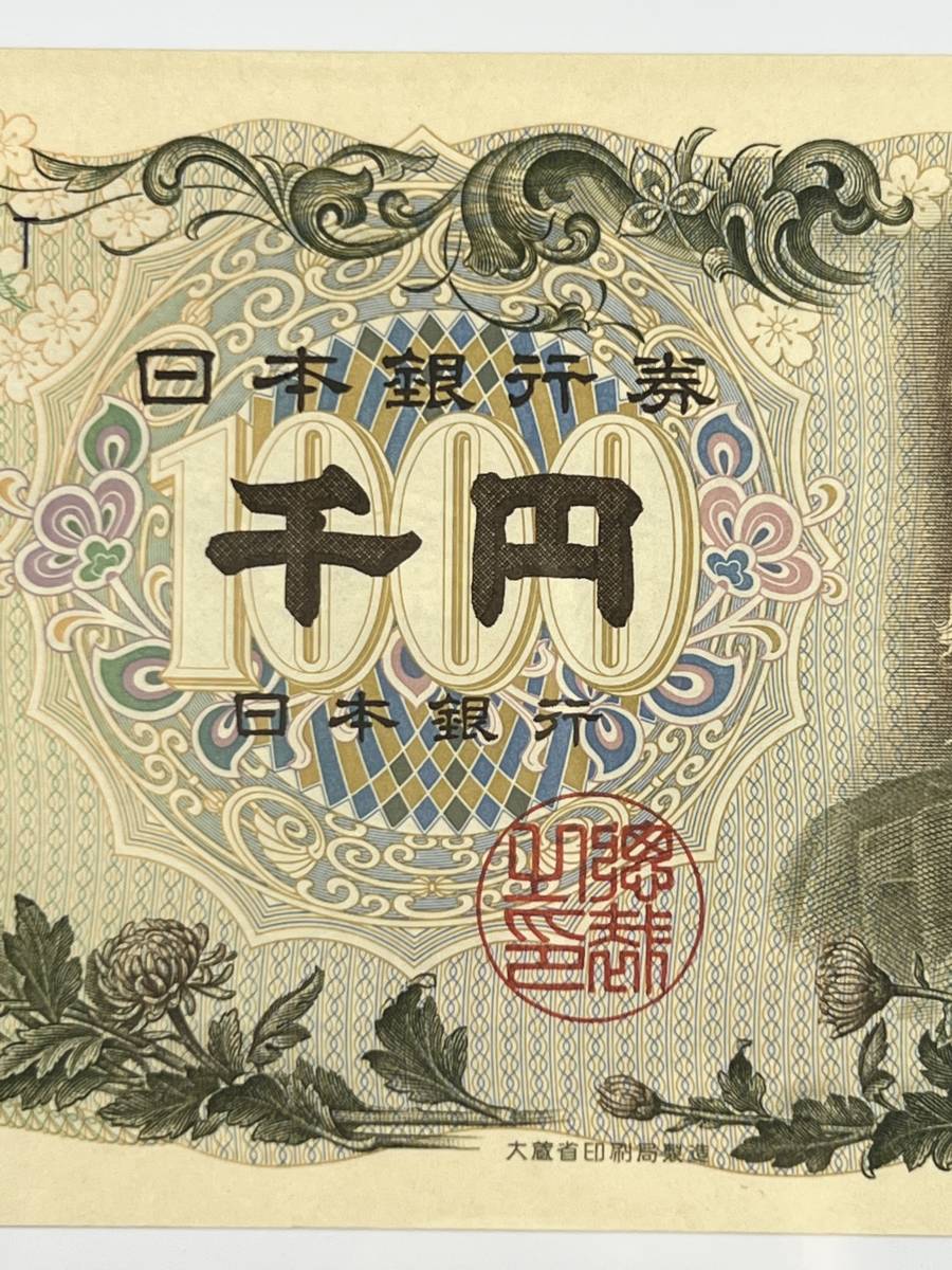 of Bank 二桁青色 日本銀行券C号 2ゾロ目 額面千円