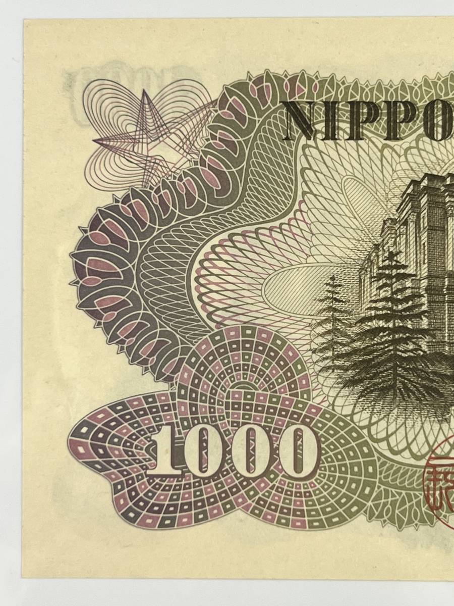 of Bank 二桁青色 日本銀行券C号 2ゾロ目 額面千円