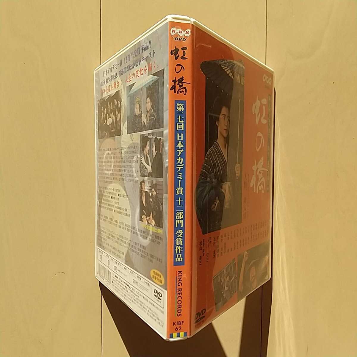☆DVD/セル版 ☆DVD/セル版 虹の橋 第17回日本アカデミー
