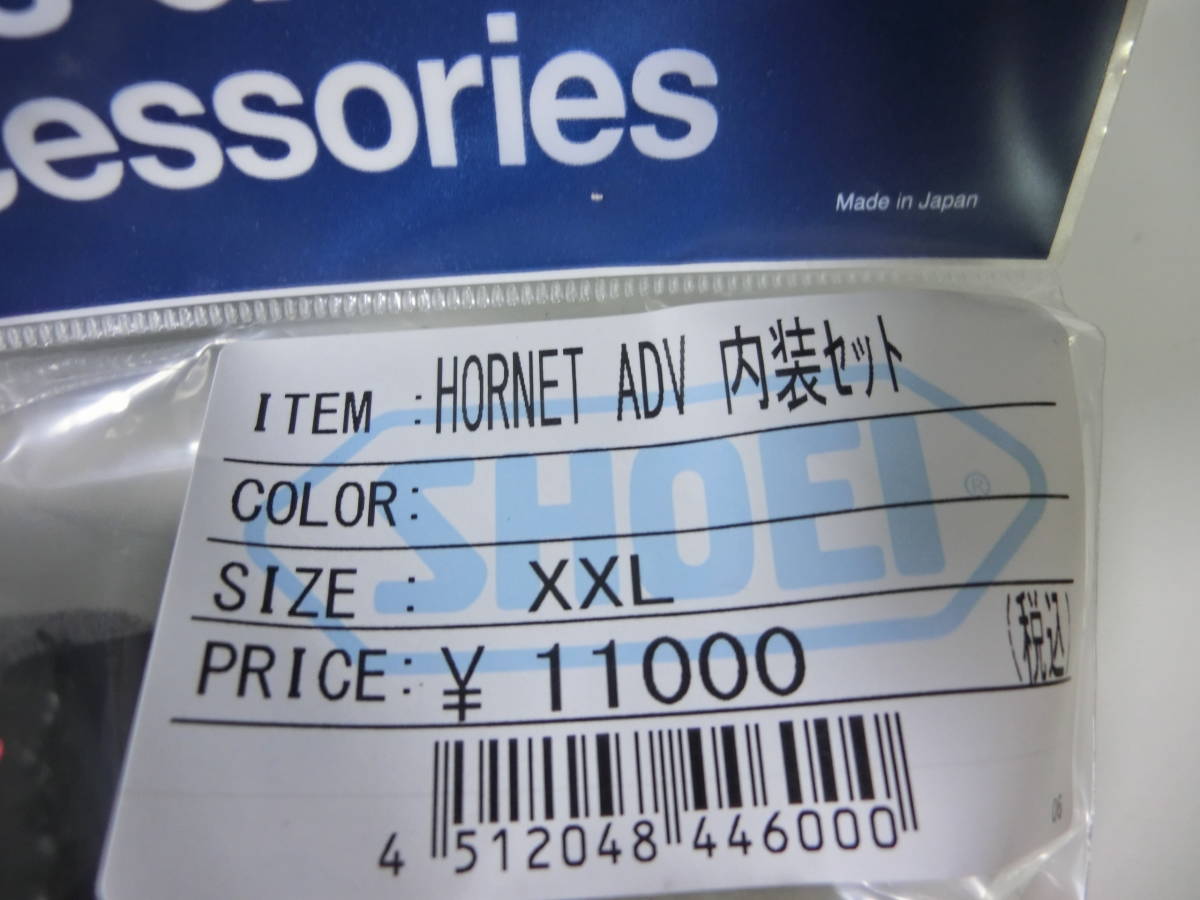 SHOEI HORNET-ADV 内装セット XXLサイズ 未使用品(SHOEI)｜売買された  