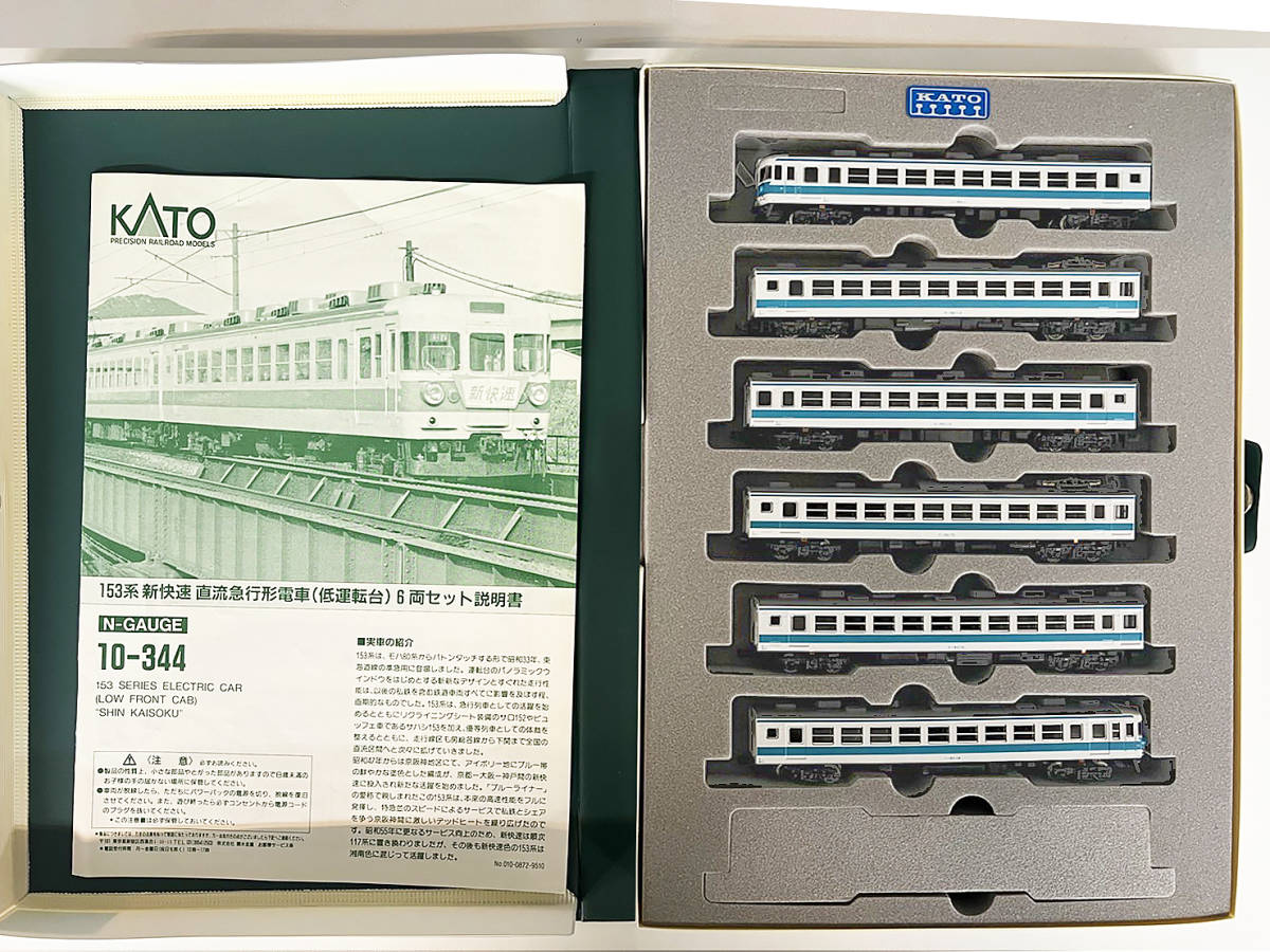 153系 新快速 低運転台 6両セット KATO 【公式通販】