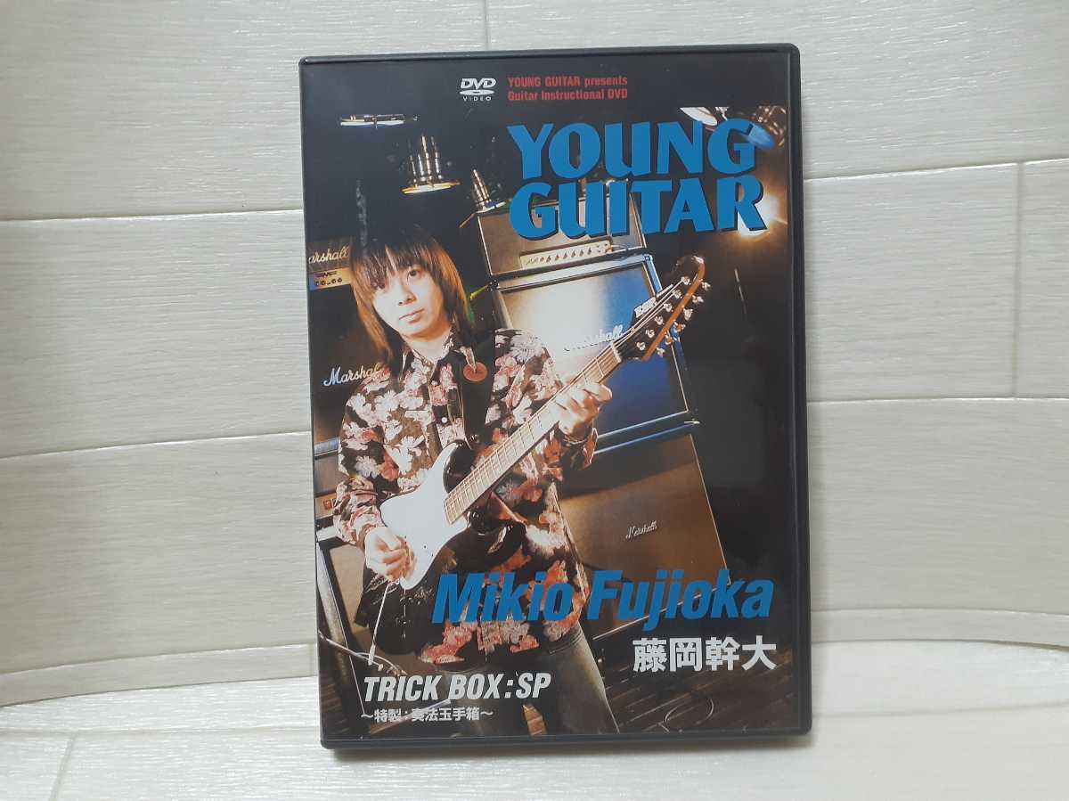 DVD 藤岡幹大 TRICK BOX:SP～特製:奏法玉手箱～◇YOUNG GUITAR ヤング