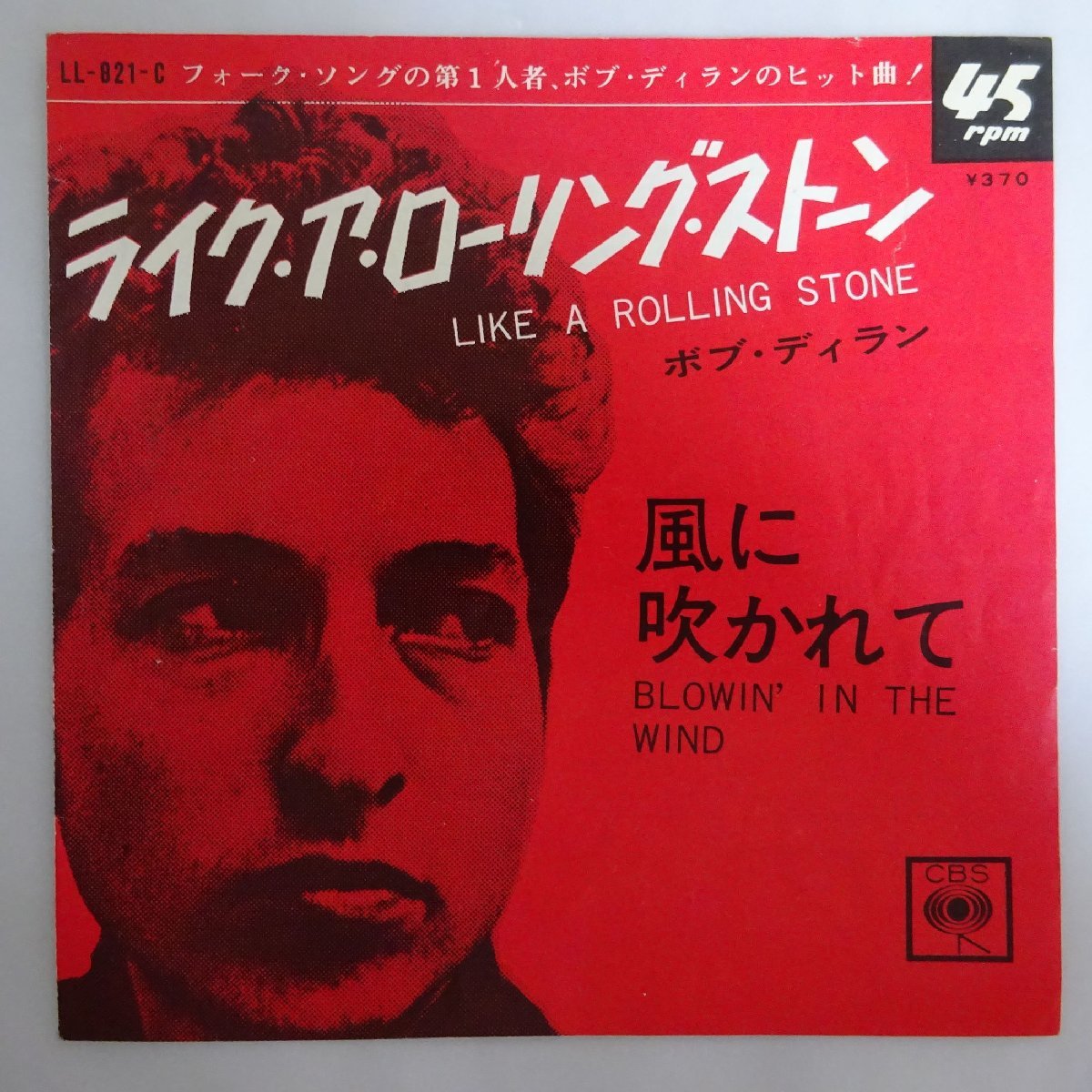 割引特注品 14012528;【国内盤/7inch】ボブ・ディラン / ライク・ア