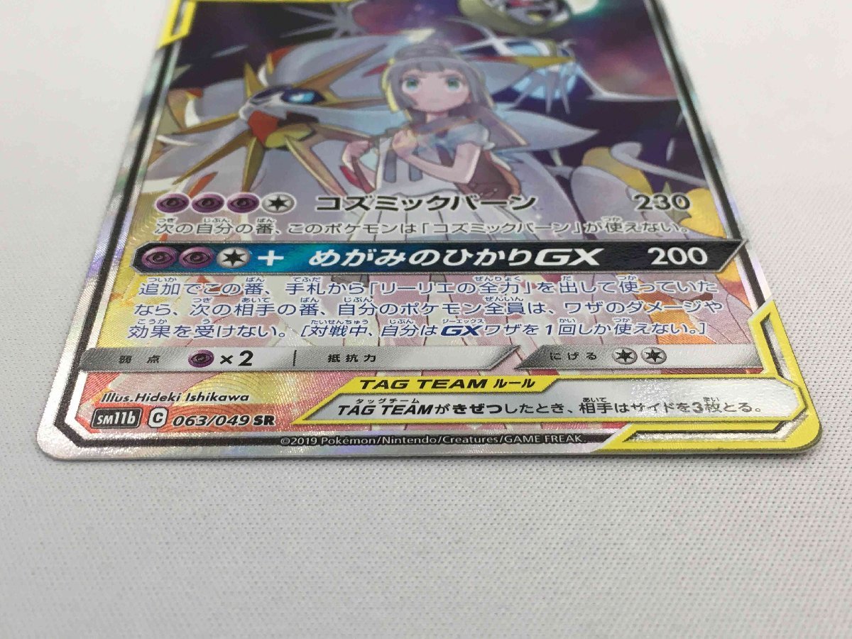 PSA9】ソルガレオ&ルナアーラGX SR SM11b ドリームリーグ 【公式通販】