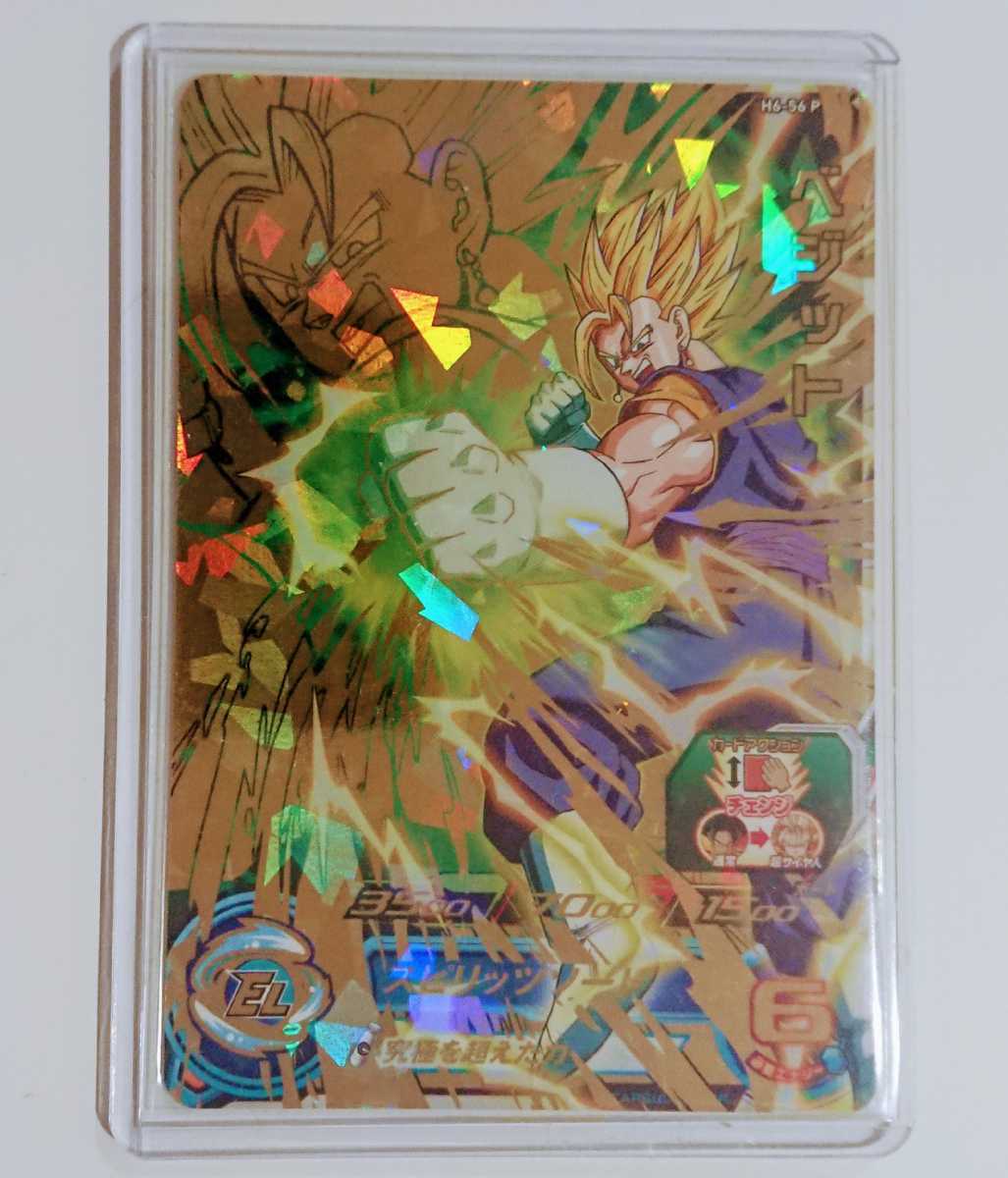 スーパードラゴンボールヒーローズスペシャルメモリアルパックH6-56P