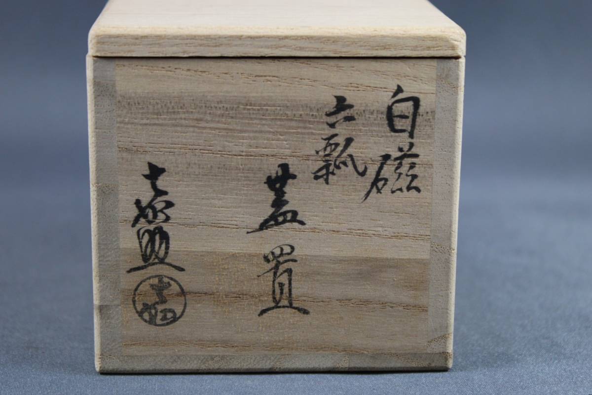 茶道具 蓋置 横石嘉助作 | 蓋置（ふたおき） 嘉助 横石 共