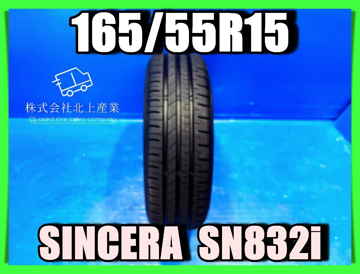 165/55R15 送料無料 残溝良好! ファルケン FALKEN SINCERA SN832i サマー 夏 タイヤ 1本 2022-367 SN832i 165&frasl;55R15 SINCERA | オートバックス 4本