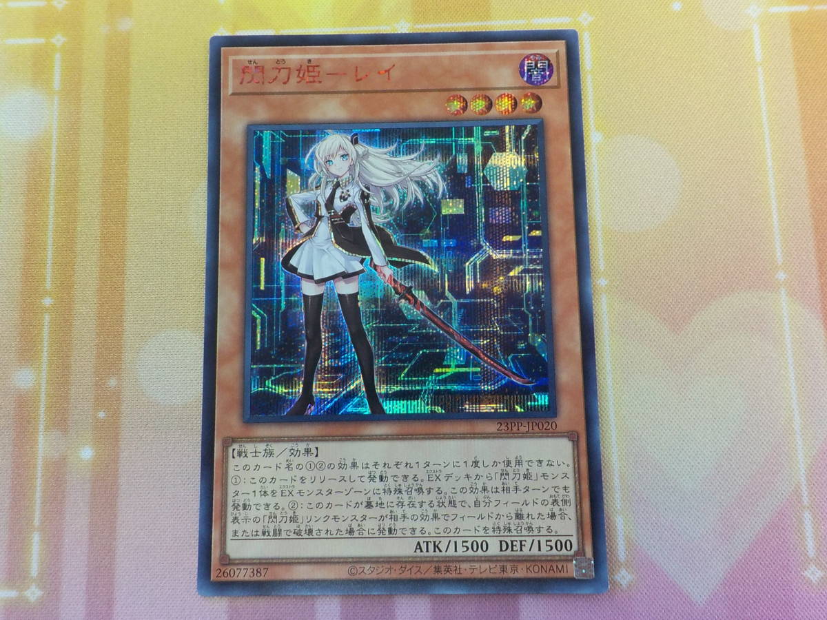 遊戯王 閃刀姫-レイ シークレットレア SPECIAL RED Ver. 23PP 遊戯王
