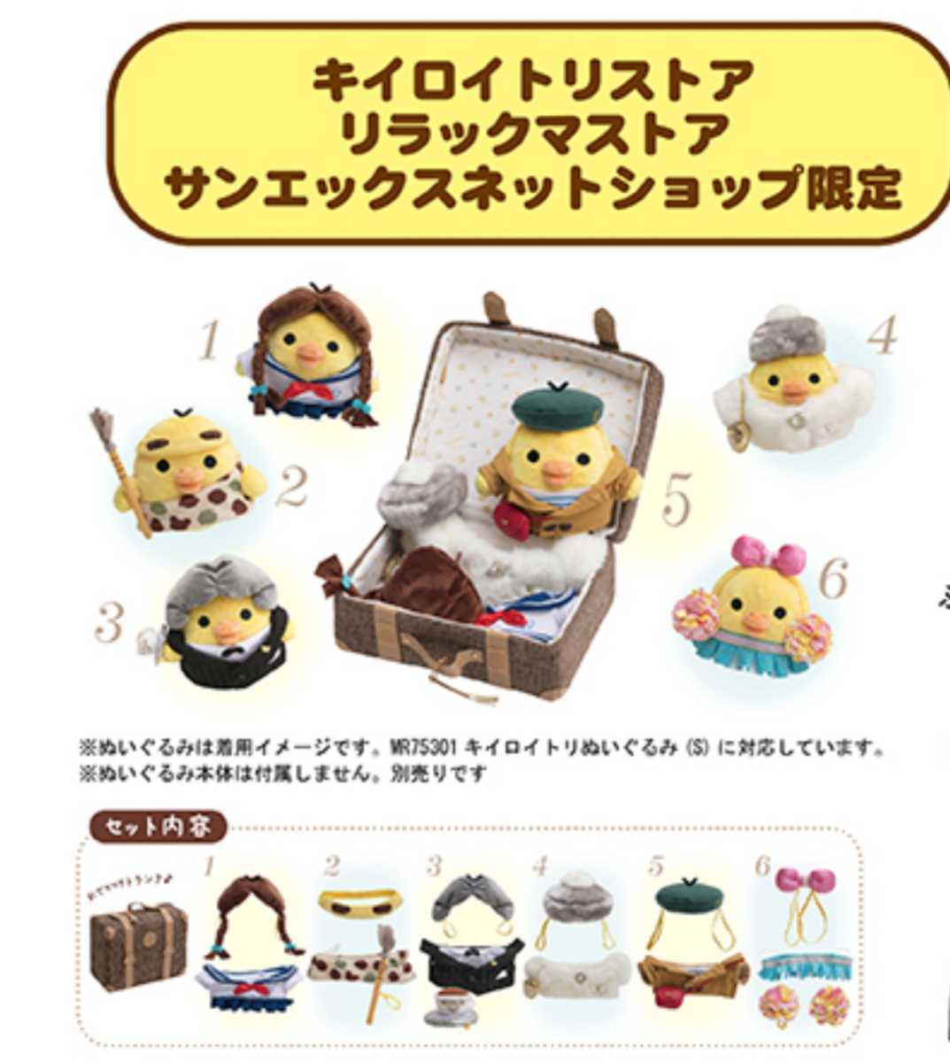 キイロイトリ リラックローゼット クローゼット .: コスチューム