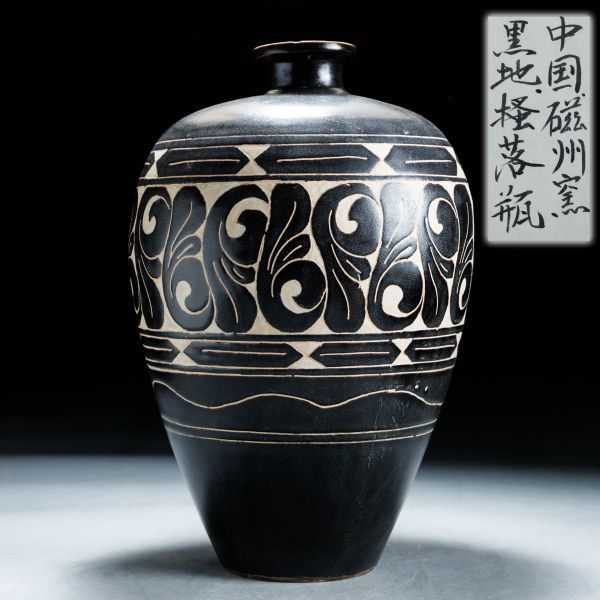 ➃古陶器 古美術 骨董品 時代 U406. 中国古玩 北宋時代 磁州窯 黒地落瓶 高33cm / 陶器陶芸古美術