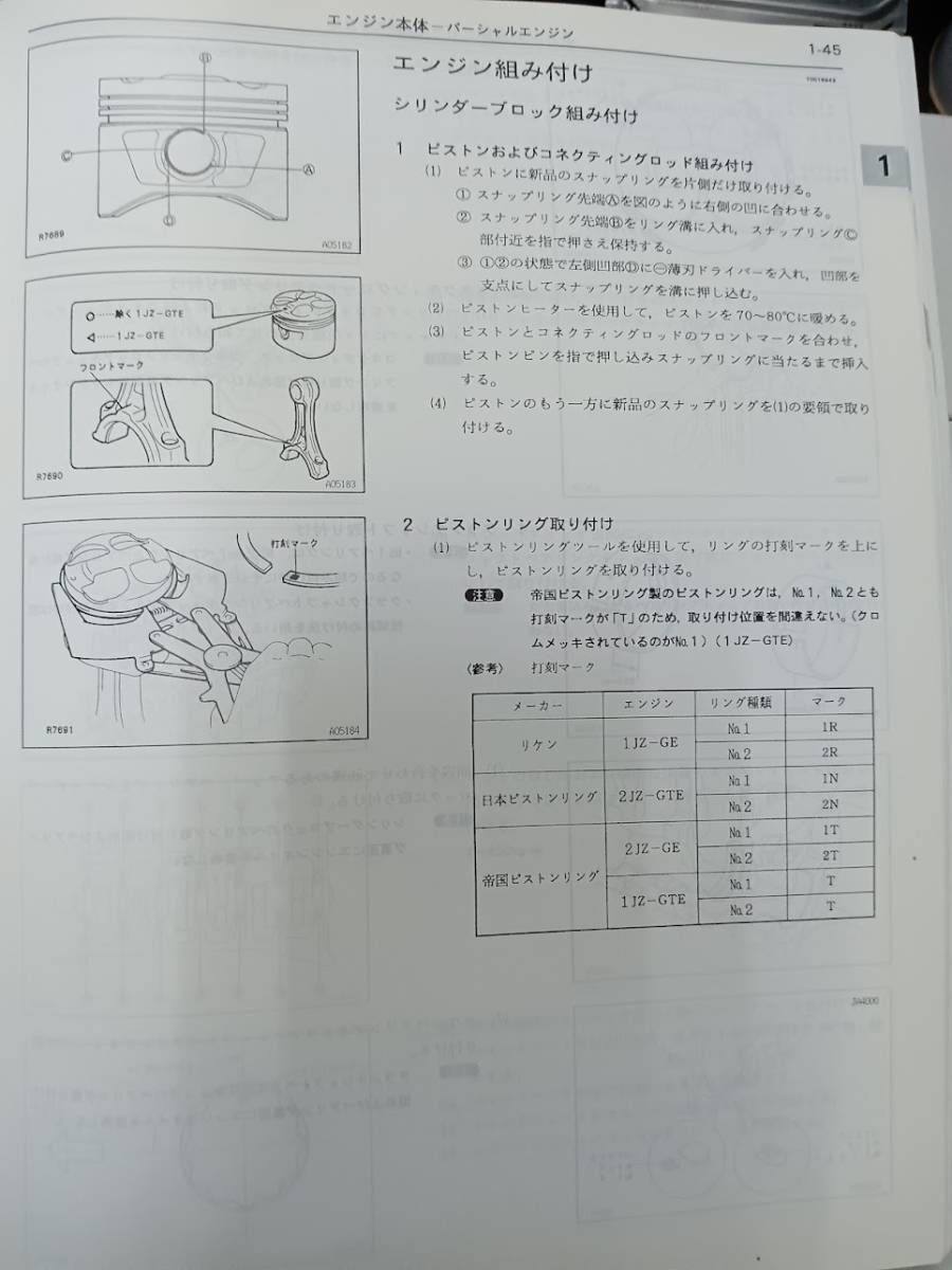 未使用】JZ系エンジン【1JZ-GE・1JZ-GTE/2JZ-GE・2JZ-GTEエンジン修理