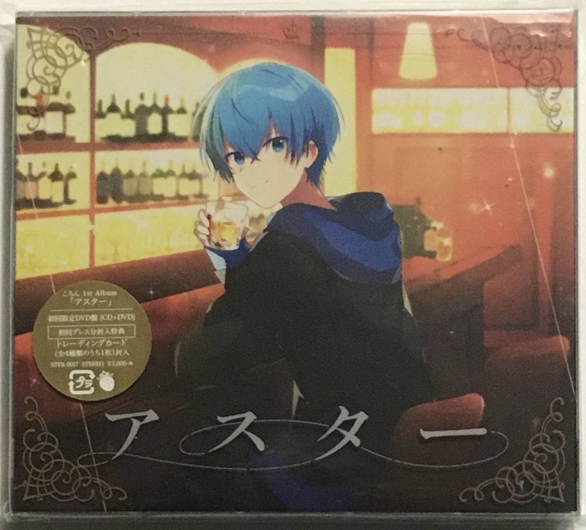 アスター 初回限定DVD盤 トレカ付き すとぷり アスターころん 初回限定 