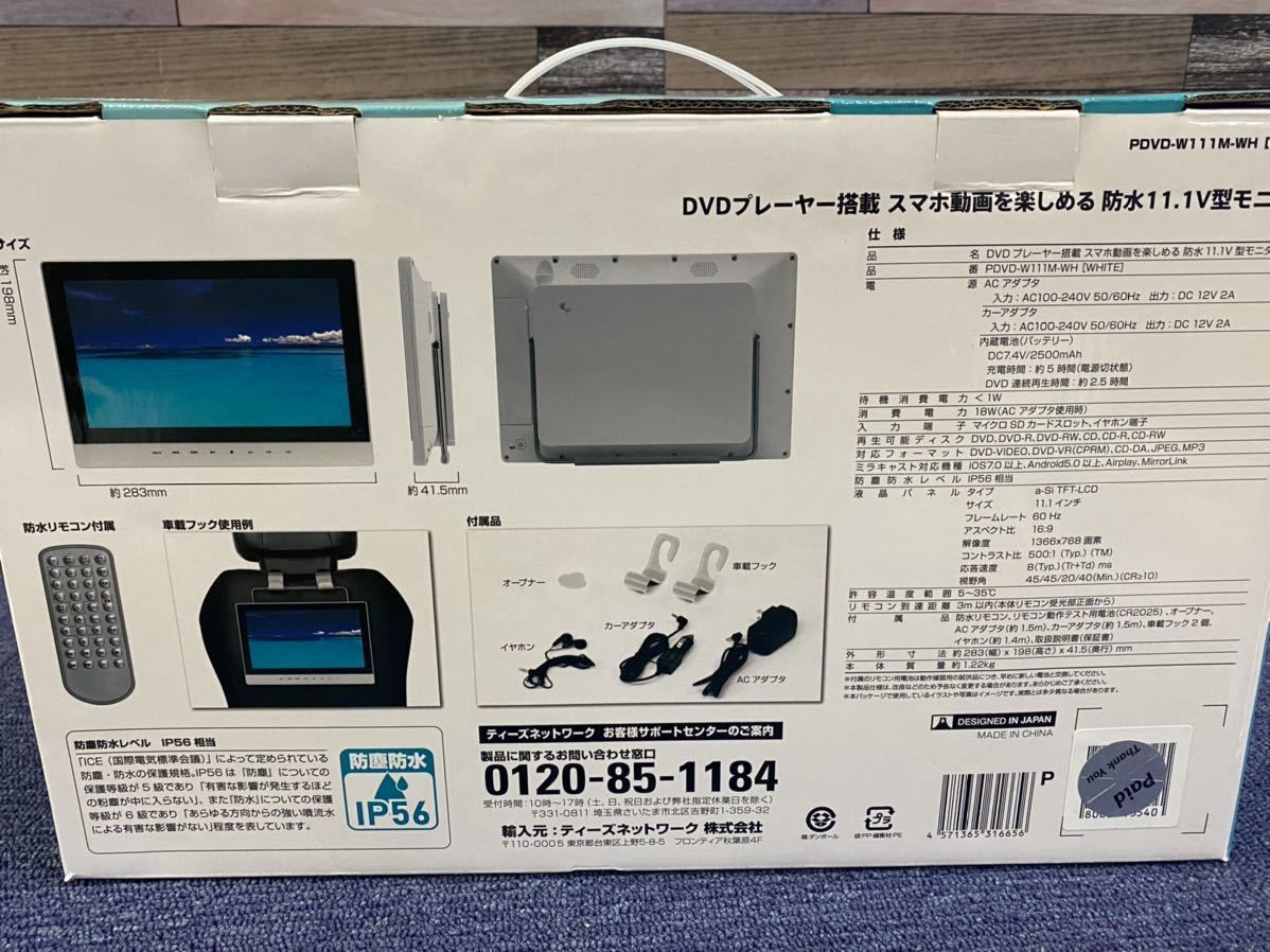 訳あり ミラキャスト対応 防水11.1V型ポータブルDVDプレーヤー 0107①