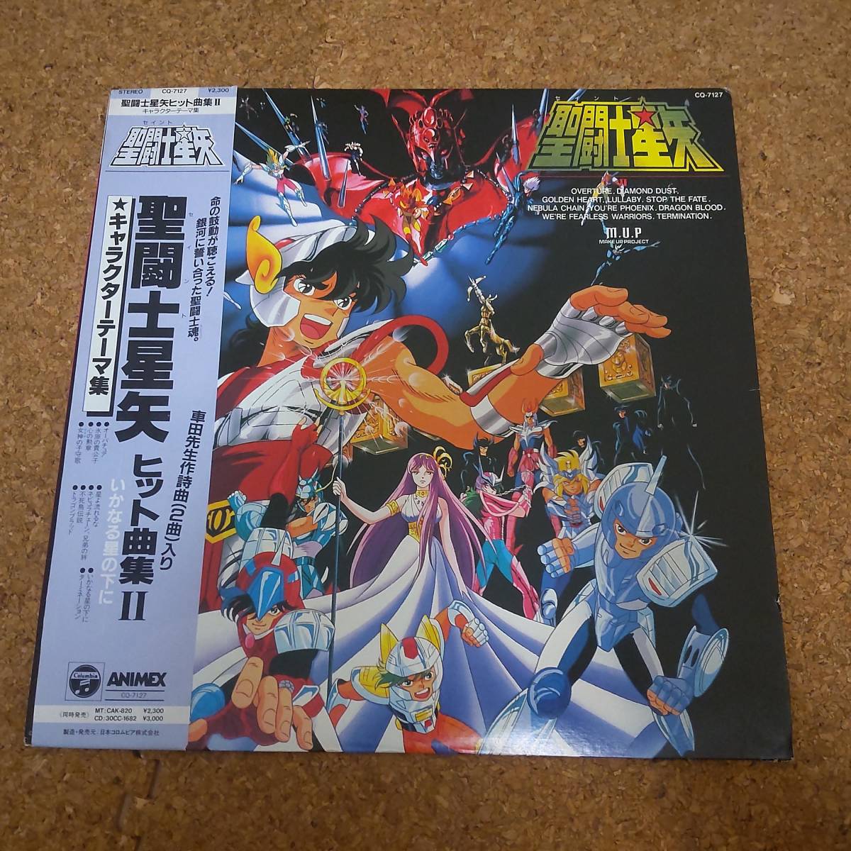 聖闘士星矢 ～ヒット曲集〜 聖闘士星矢 コロムビアレコード CQ-7130