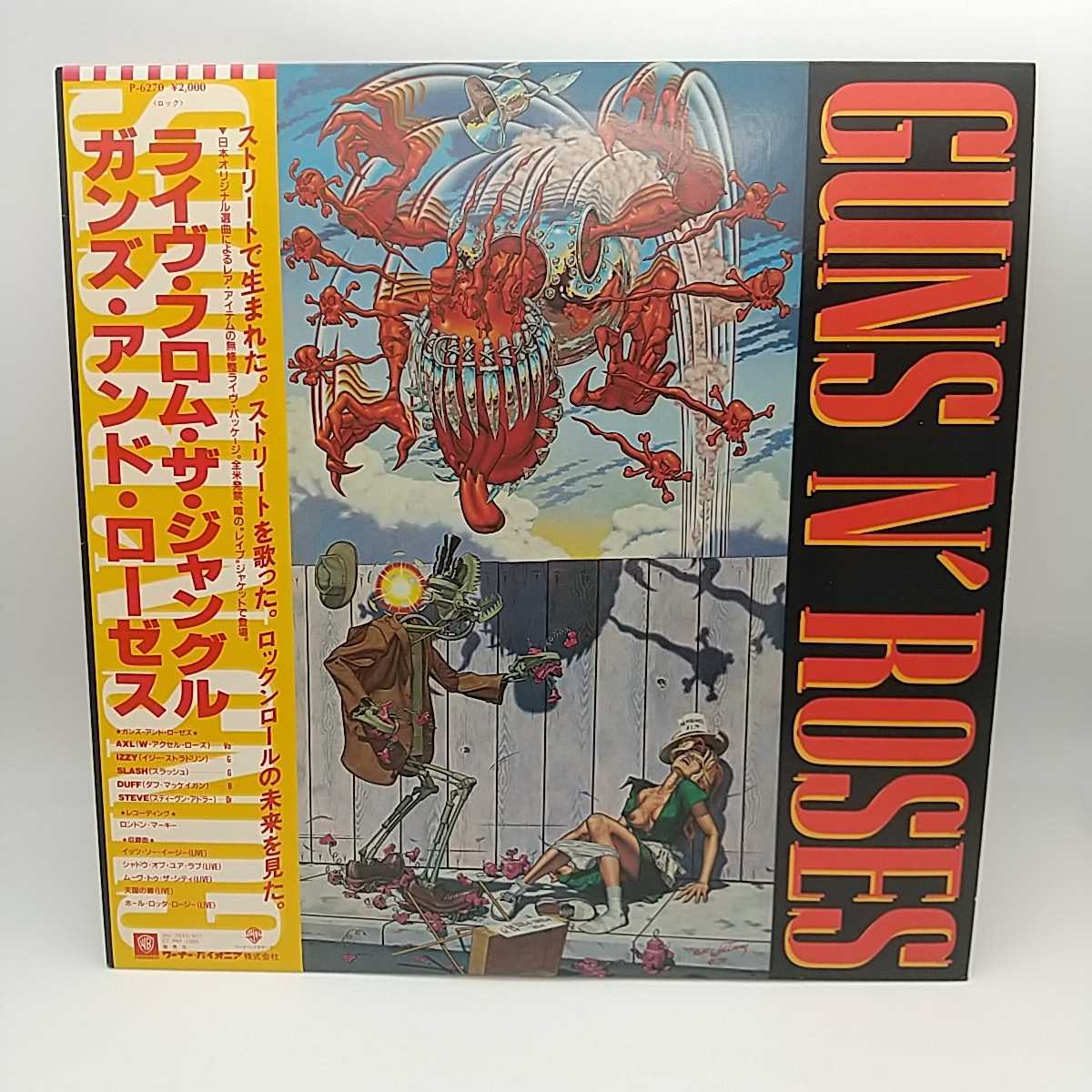 帯付・ミスプリ】GUNS N' ROSES ガンズアンドローゼス ライヴ 帯付・ミスプリ】GUNS N' ROSES ガンズアンドローゼス ライヴ
