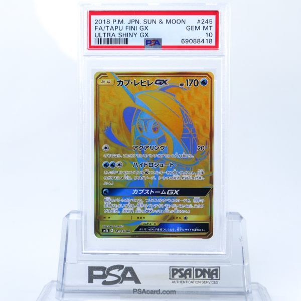 カプ・レヒレGX | PSA10 UR UR[SM8b by ポケモンカード 245⁄150](ハイ