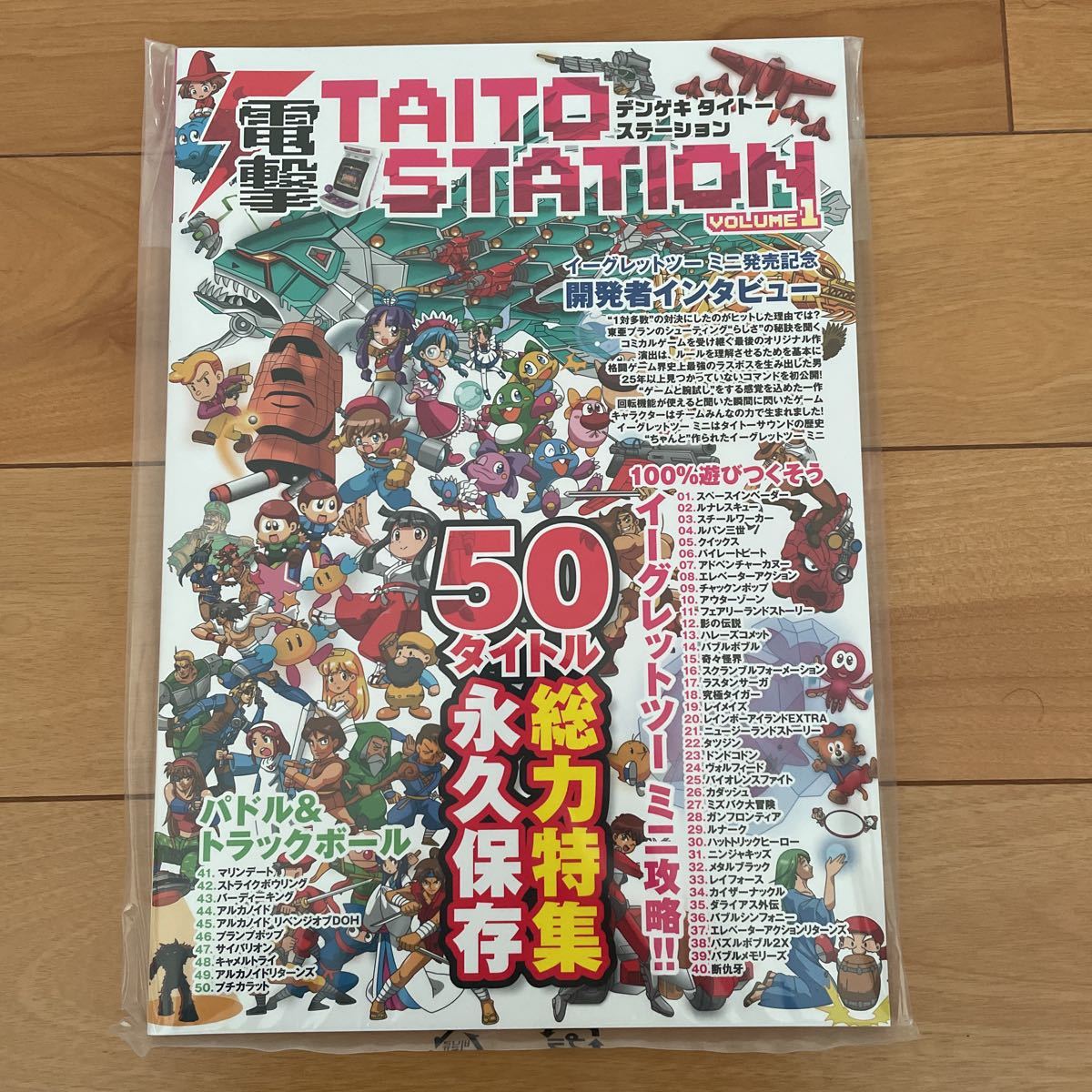 新品・未使用】電撃タイトーステーション (電撃TAITO STATION