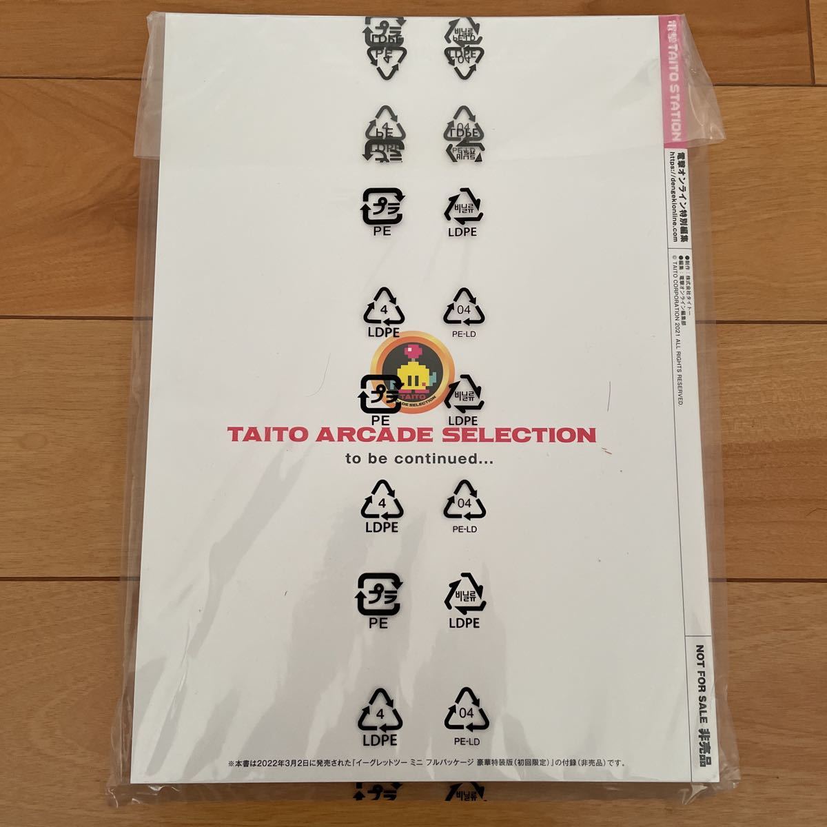 新品・未使用】電撃タイトーステーション (電撃TAITO STATION 