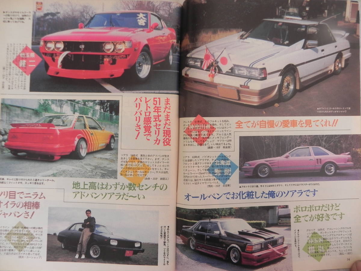 絶版 Jr ヤングオート 1992年 1月号 元ヤンキーvs今のヤンキー