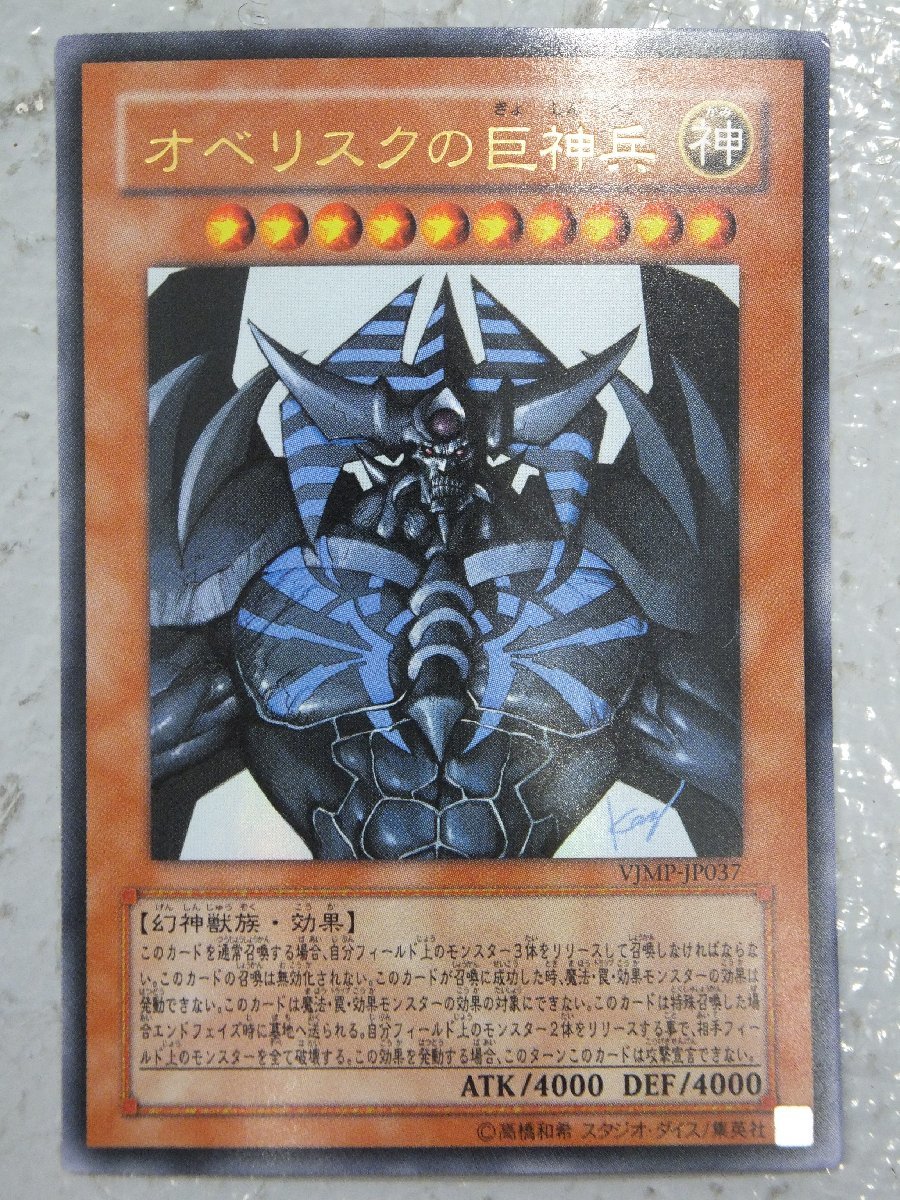 ◇遊戯王 高橋和希 サイン オベリスクの巨神兵 3枚セット キズ有り 同 