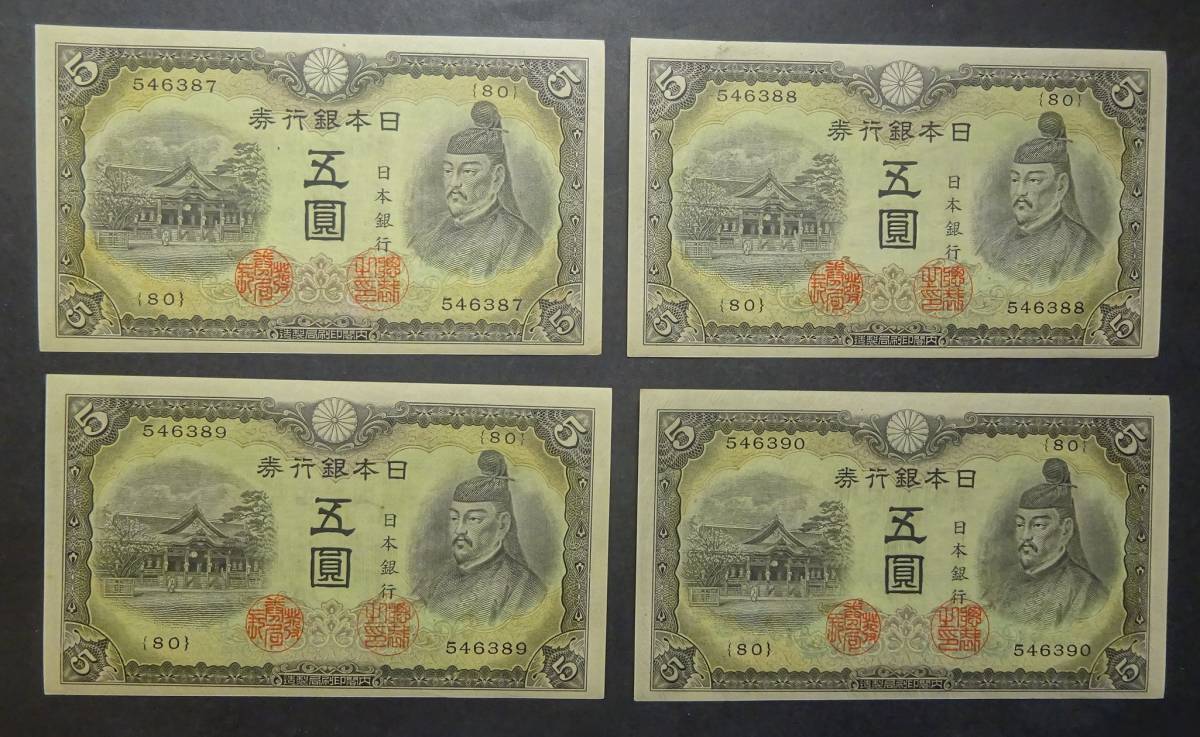 3次5円札8枚連番未使用 日本 アンティーク、コレクション 【公式通販】