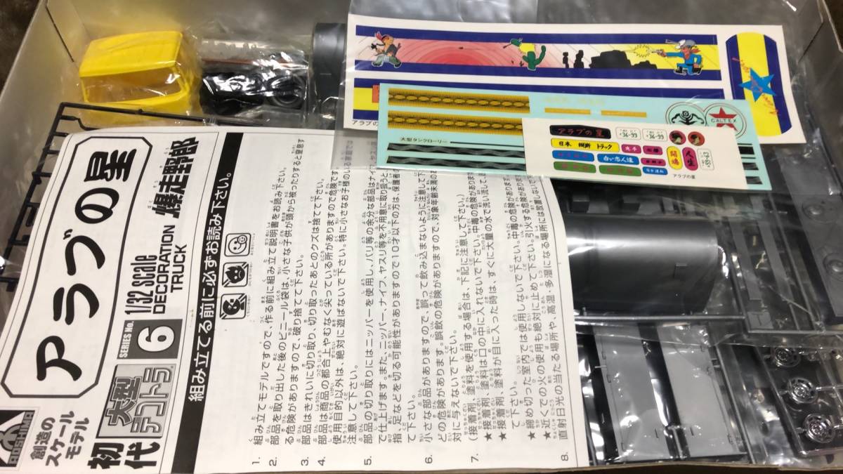 青島文化教材社】希少絶版品1/32スケール 初代大型デコトラシリーズNo