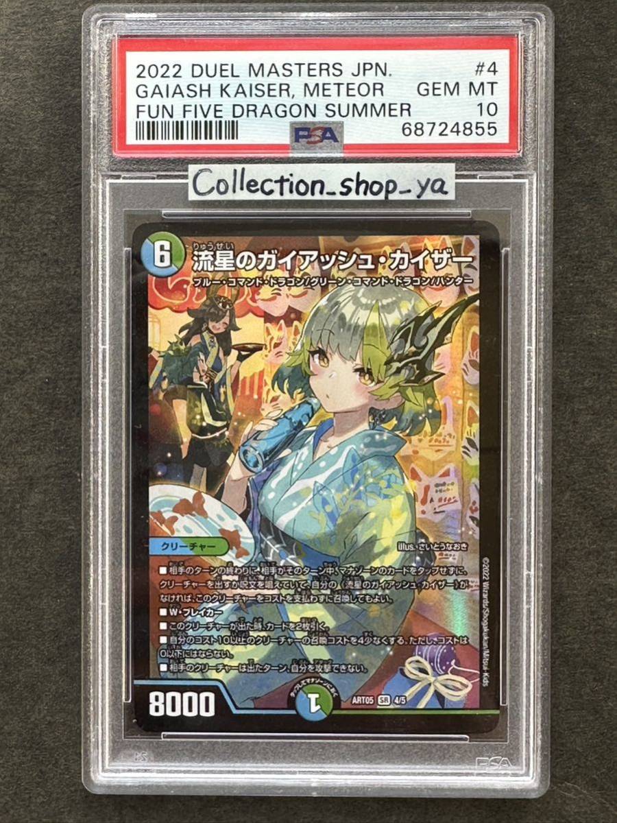 流星のガイアッシュ・カイザー神アート