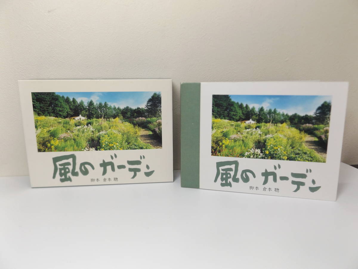 風のガーデン DVD-BOX 【公式通販】
