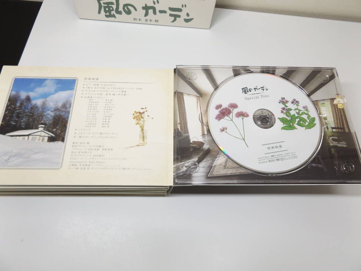 風のガーデン DVD-BOX 【公式通販】