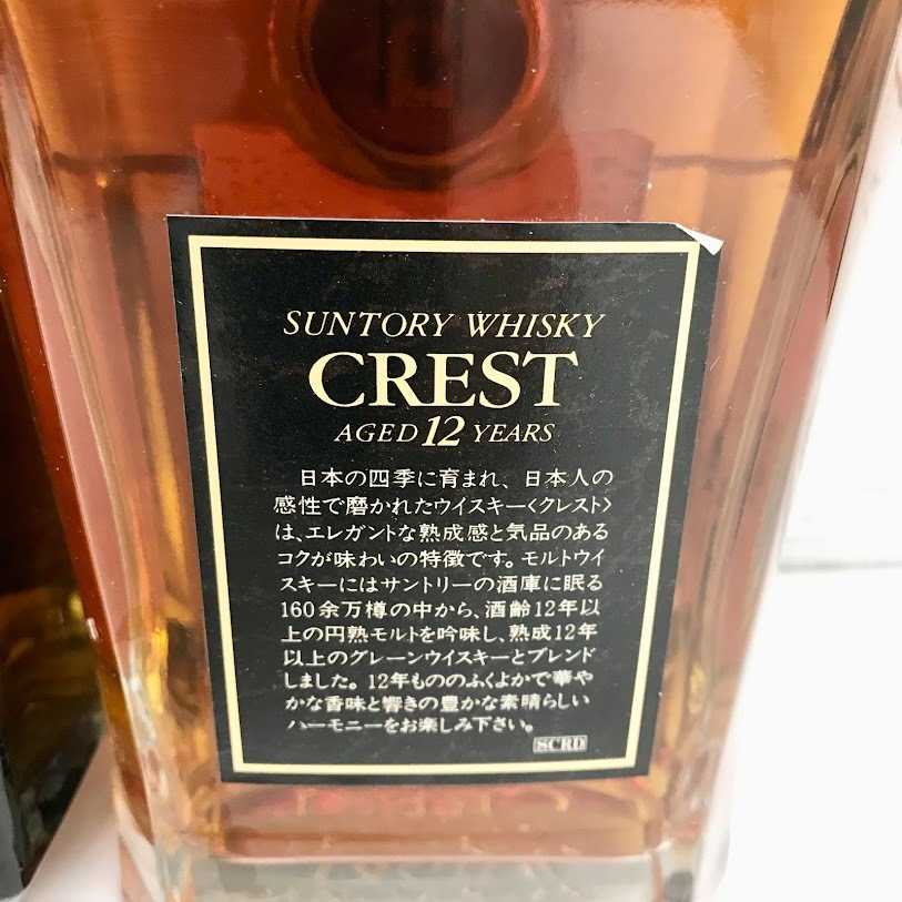 大阪府内のみ発送 □ 未開栓 □ 古酒 □ 2本 SUNTORY サントリー CREST