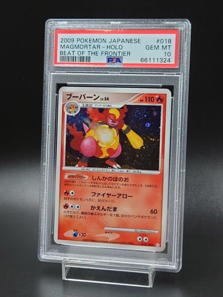 PSA 10 鑑定 ポケモンカード ブーバーン 018/100 キラ DPt3-B 拡張