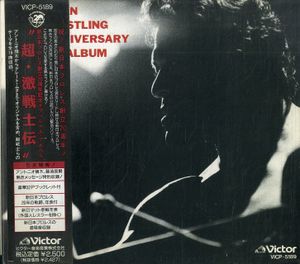 新日本プロレス創立20周年記念の値段と価格推移は？｜15件の売買情報を ...