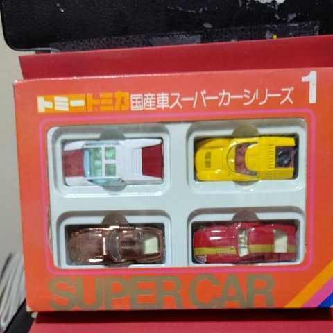 トミカ 国産車スーパーカーシリーズ