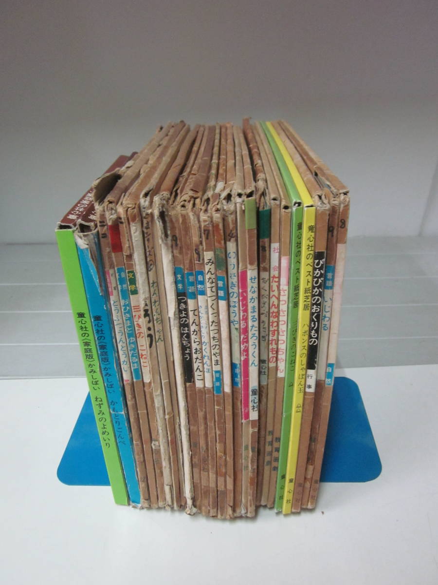 け4948　紙芝居 23冊セット＋家庭用紙芝居2冊 昭和レトロ ページ落ち無し 童心社 教育画劇 知育 教育 幼児 子供 グッズ アンティーク 