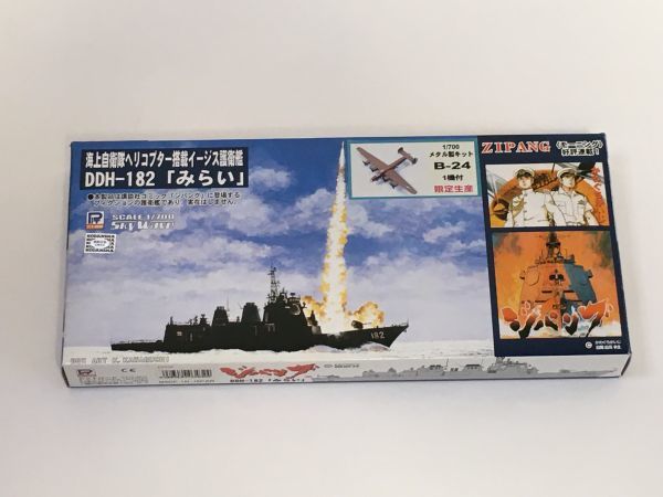 1⁄700 ピットロード みらい ピットロード1⁄700 ジパング護衛艦みらい