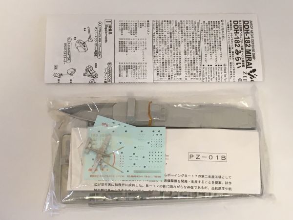 1⁄700 ピットロード みらい ピットロード1⁄700 ジパング護衛艦みらい
