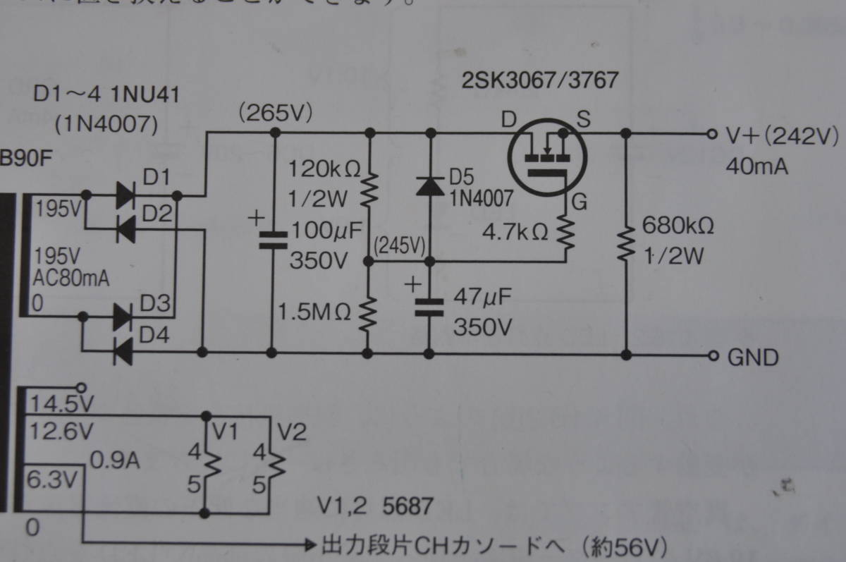 真空管アンプ 6BM8シングルアンプ・ミニワッター 電源部2SK3067