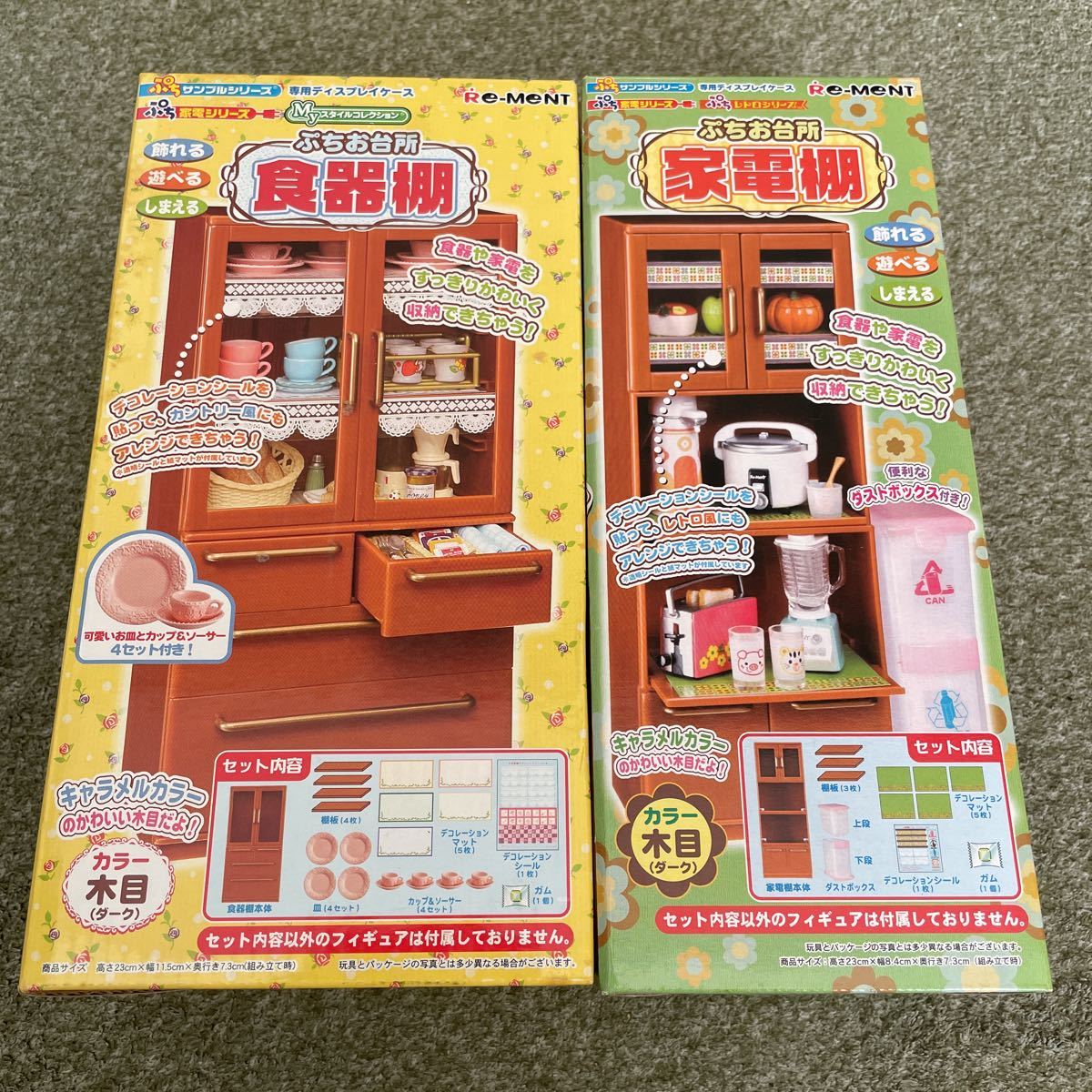 リーメント 専用ディスプレイケース ぷちお台所 食器棚 & 家電棚 木目