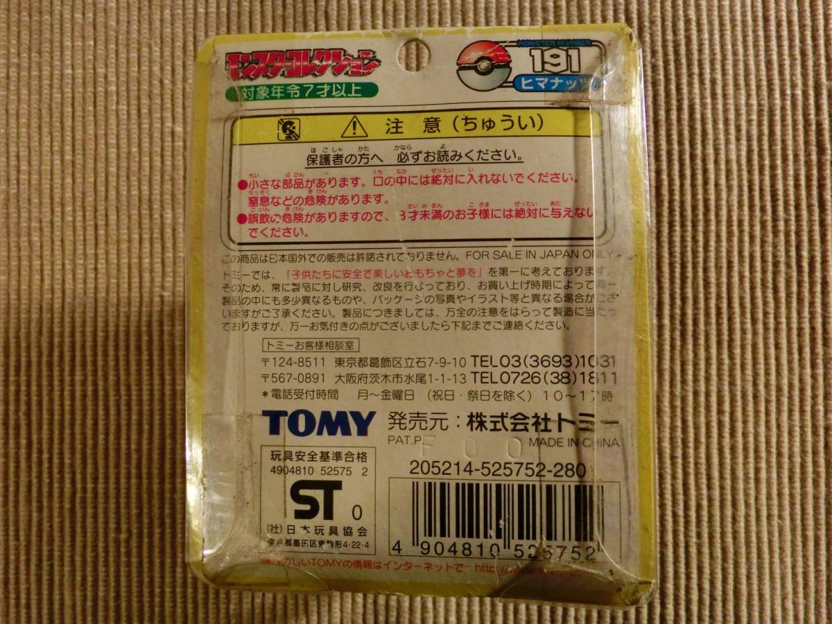 ヒマナッツ 初期 ポケモンフィギュア モンコレ 公式 ストア