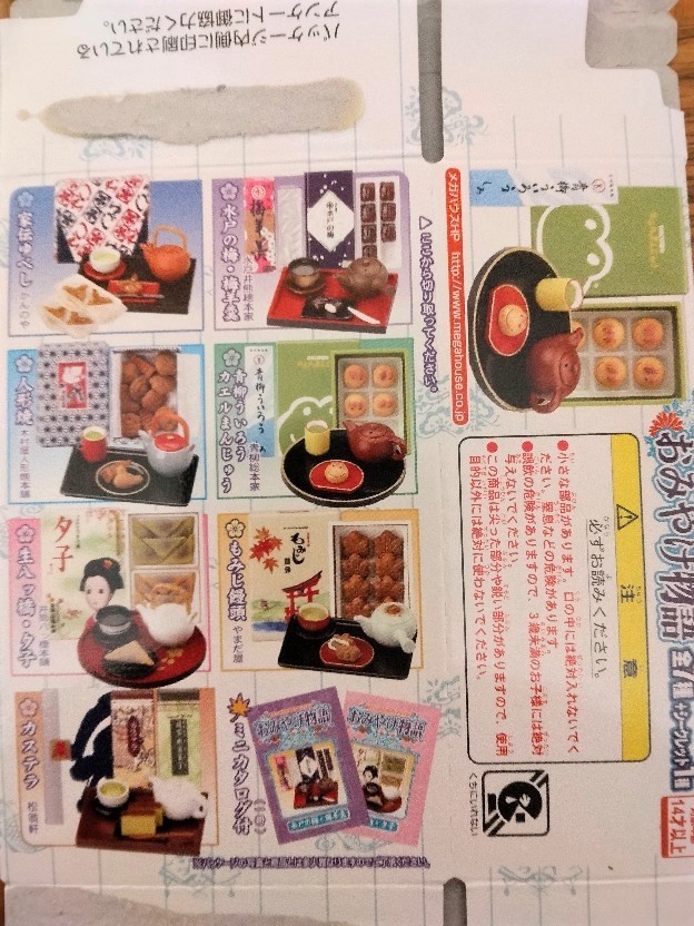 メガハウス おみやげ物語 シークレット1種 未開封 メガハウス おみやげ物語 メガハウス：おみやげ物語 小さな玩具です