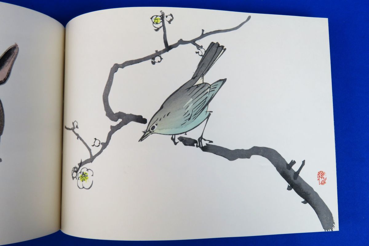 栖鳳習画帖 全2冊