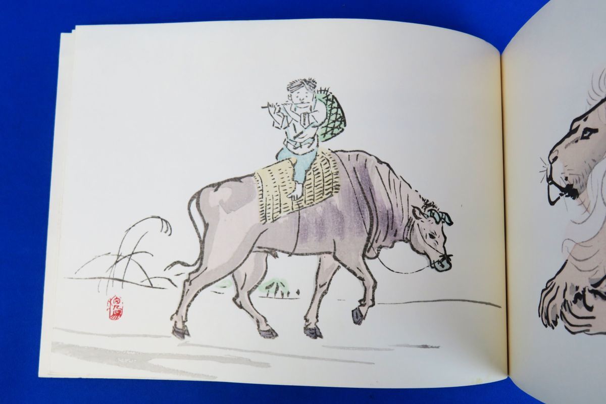 栖鳳習画帖 全2冊