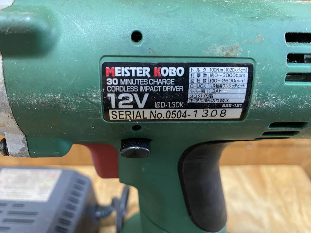 J2071 MEISTER KOBO マイスターコボ 12V インパクト コードレスドライバー ICD-130K コーナン