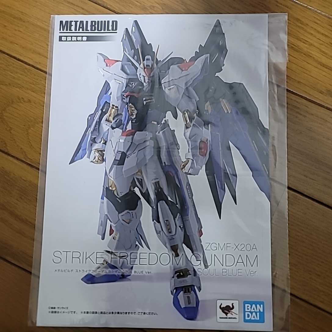 BUILD ストライクフリーダムガンダム SOUL METAL BANDAI 29△100⁄中古