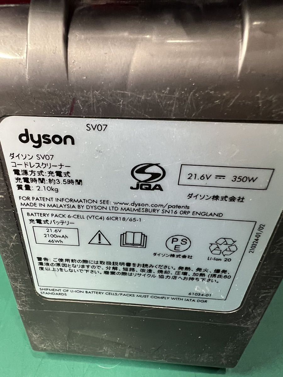 ダイソン SV07 掃除機 番 一 サイクロン式掃除機 ダイソン コードレスクリーナー 掃除機 SV07 付属品あり　清掃済　動作OK (140s)