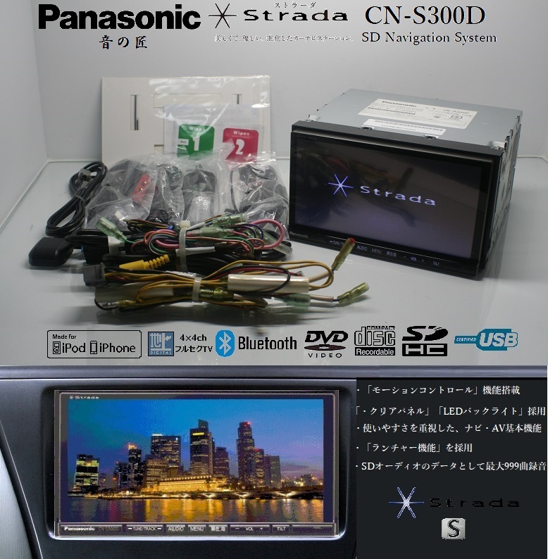 最新2023年度地図☆Strade音の匠♪CN-S300D動作品☆フルセグTV/DVD/CD