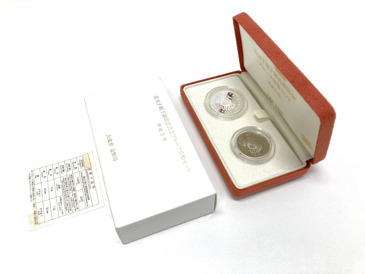 34628】美品！ 皇太子殿下御成婚記念プルーフ貨幣セット 平成5年（純銀